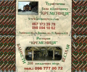 Жильё в г. Выжница, Карпаты - Кременица Жильё в г. Выжница, Карпаты - Кременица